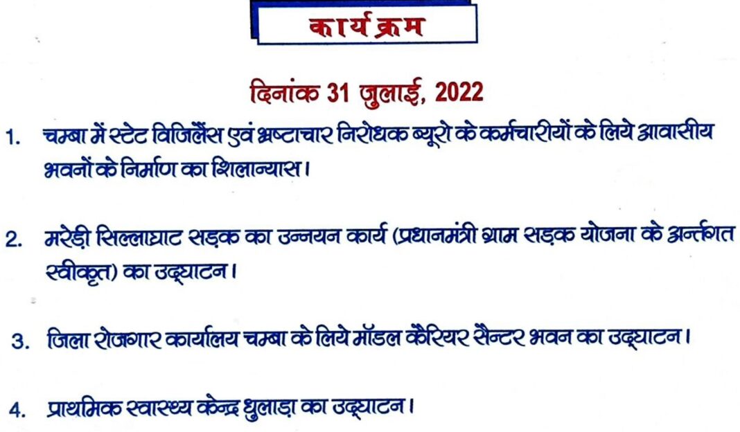 मिंजर मेला चंबा को देगा 22 करोड़ की सौगात